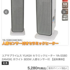 ユアサプライムス YUASA セラミックヒーター YA-SS802AM(W) ホワイト 800W 人感センサー付 の画像