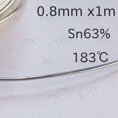 はんだ　切売り 