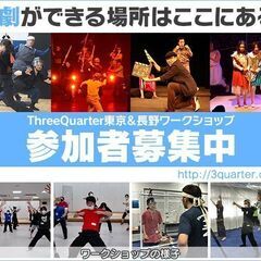 「演劇ができる場所はここにある。」週末ワークショップ開催！ 参加...