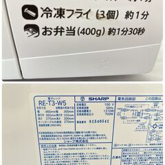 【決まりました】JT85 シャープ 電子レンジ 50Hz専用 RE-T3-W5 2018年製 通電動作確認済み 中古現状品の画像