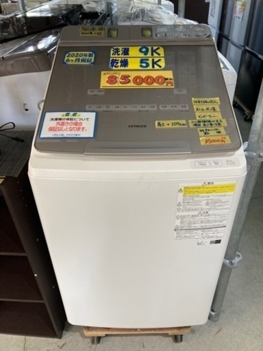 【HITACHI】乾燥付き洗濯機9k/5k 2020年製　6ヶ月保証付　クリーニング済　配達可能　管理番号50802