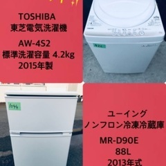 割引価格★生活家電2点セット【洗濯機・冷蔵庫】その他在庫多数❗️　