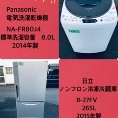 265L ❗️送料設置無料❗️特割引価格★生活家電2点セット【洗濯機・冷蔵庫】