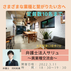 【埼玉】残り4名！ワンコインで交流できる異業種交流会@大宮駅近