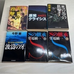 小説　６冊セット　まとめ売り
