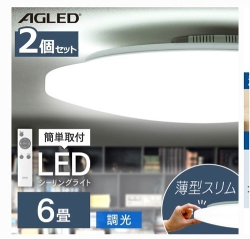 LED シーリングライト　2つセット