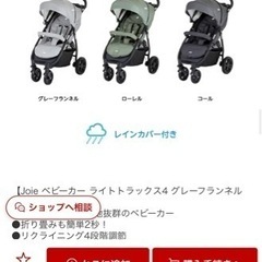 未使用　新品　ベビーカー　ジョイー　joie アイスナグ　ライトトラックス4