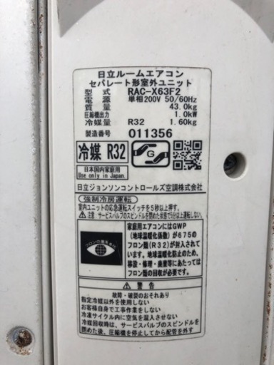 日立20畳用クーラー