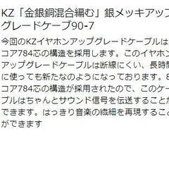 KZイヤホンケーブル 金銀銅混合編み　新同品の画像