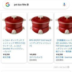 【recolte】レコルト　Pot DUO　fete　ポットデュオ　フェットの画像