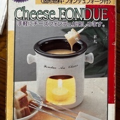 チーズフォンデュ　セラミック　新品
