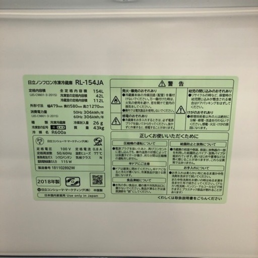 【12ヶ月安心保証付き】HITACHI 2ドア冷蔵庫　2018年製
