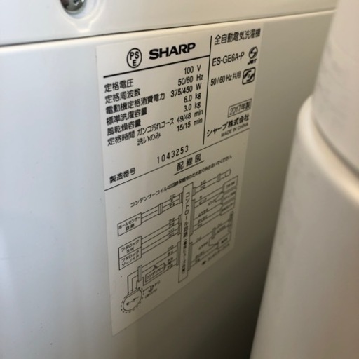 【6ヶ月安心保証付き】SHARP 全自動洗濯機　2017年製