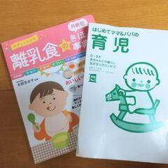 離乳食のきほん辞典 ・はじめてパパ&ママの育児本  セット 