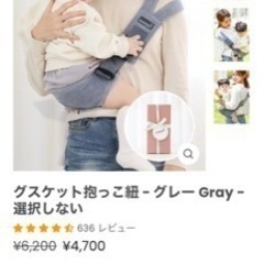 ★新品・未使用★グスケット　抱っこ紐の画像