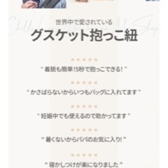 ★新品・未使用★グスケット　抱っこ紐の画像