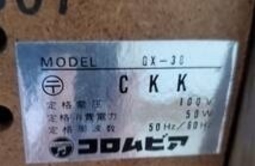  Columbia セパレートステレオ QX-38