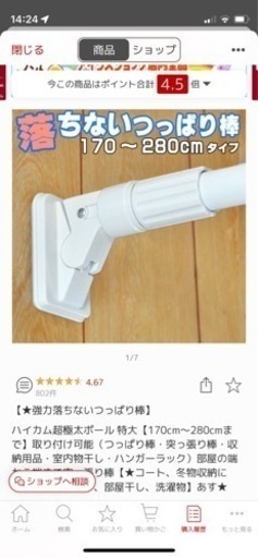 落ちない突っ張り棒