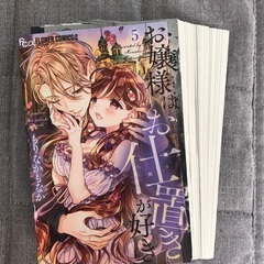 裁断済み　お嬢様はお仕置きが好き　1〜5の画像