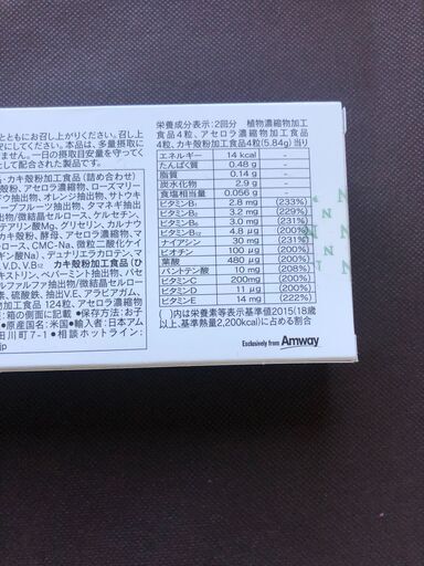 アムウェイ トリプルXレフィル 新品未開封 23年8月 国内正規品 2箱セット