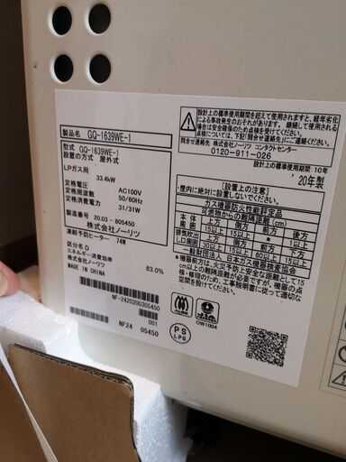 給湯器　LPガス用　GQ-1639WE-1