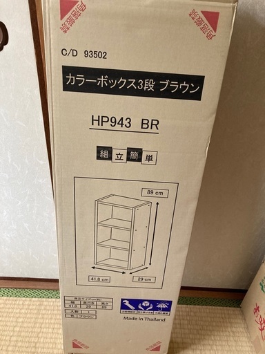 ブラウン　三段カラーボックス