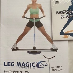 レッグマジックサークルの画像