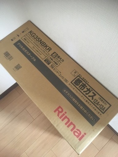 新品未使用　都市ガスコンロ