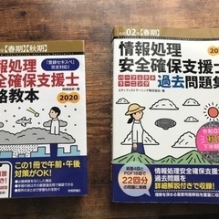 問題集&教本(情報処理安全確保支援士)