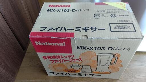 National(パナソニック)ＭＸ-X103オレンジ【新品】