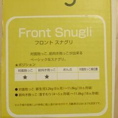 フロントスナグリ中古  抱っこ紐の画像