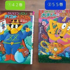 ●取引決定済み;受渡待ち◎中古　かいけつゾロリシリーズ ４２巻 ...