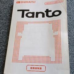 取扱説明書、ダイハツタント