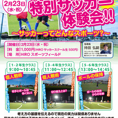 NEW OPENのフットサル場で特別サッカー体験会開催！！