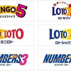 数字選択式宝くじの攻略法(ロト6／ロト7／ミニロト／ナンバーズ4／ナンバーズ3／ビンゴ5) - 柏市