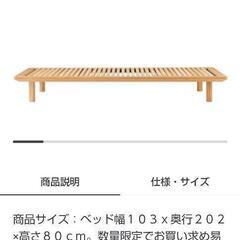 　無印良品のすのこベット。ほとんど使わず2年保管していました。