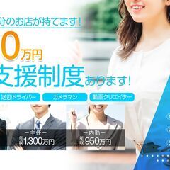店舗運営スタッフ募集【日払いOK・寮完備】