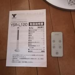 タワー型 扇風機 山善 YSR-L120 リモコン付きの画像