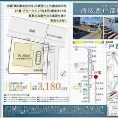 🌷土地売買🌷土地価格3180万円★京急線【戸部】徒歩14分★ブル...