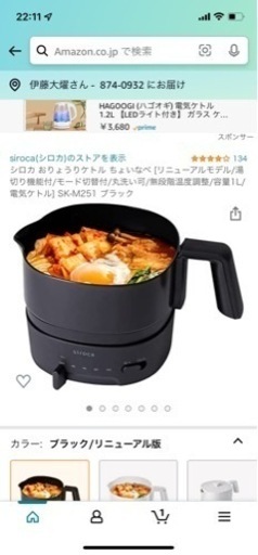 電気ケトル 今週まで！