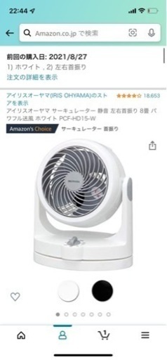 サーキュレーター 今週まで