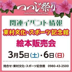 絵本販売会