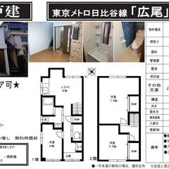✅【初期費敷金のみ！】【一等地広尾】【広尾戸建】【恵比寿】