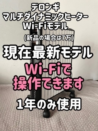 デロンギ　デロンギ　マルチダイナミックヒーターWi-Fi　 MDH15WIFI-BK