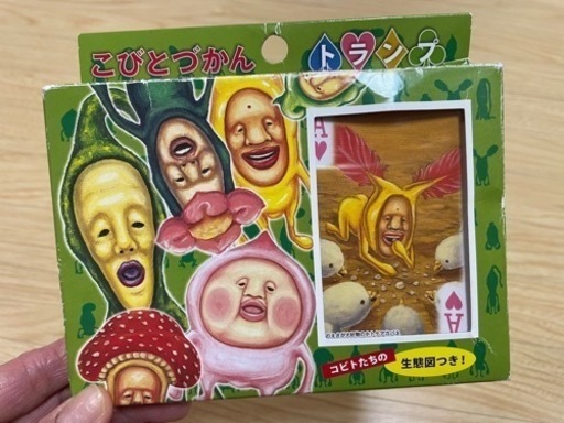 こびとづかん　　トランプ