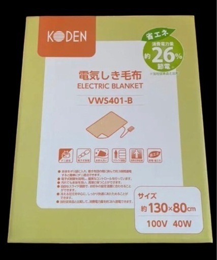☆KODEN 電気敷毛布☆
