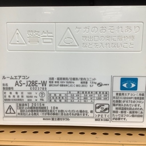 【トレファク摂津店】富士通ゼネラルの2015年製ルームエアコン入荷しました！