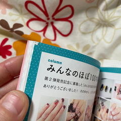 しずく著　ほぼ100均ネイルの画像