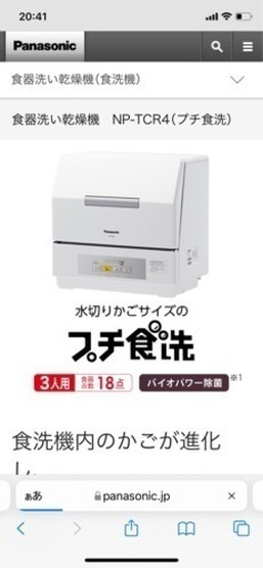 食器洗い乾燥機　NP-TCR4（プチ食洗）
