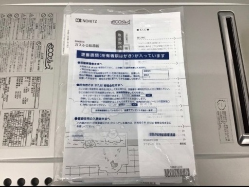 給湯器20号エコジョーズ‼️都市ガス‼️